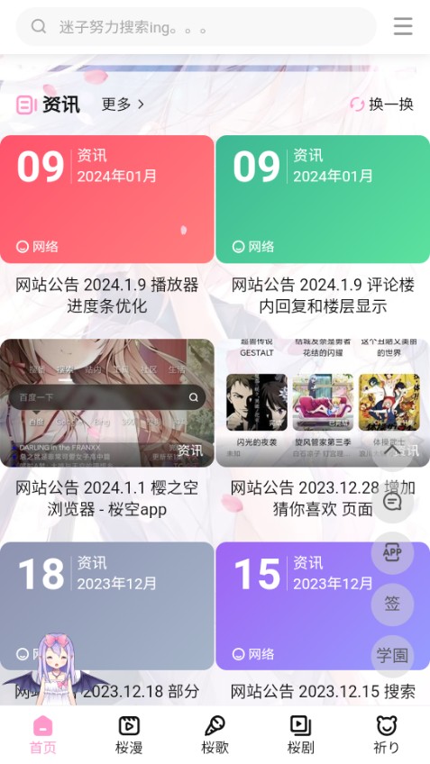 迷子动漫最新下载安装手机软件app截图