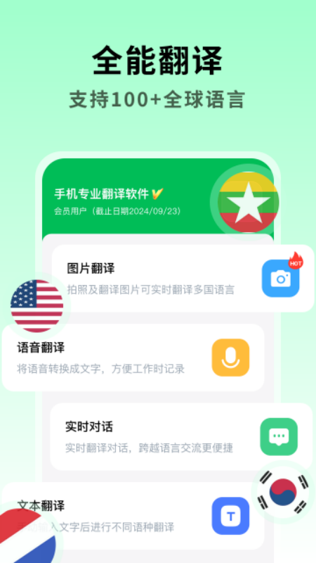 全能翻译大师手机软件app截图