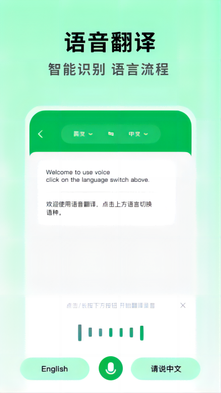 全能翻译大师手机软件app截图