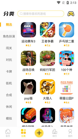 闪玩2024最新版手机软件app截图