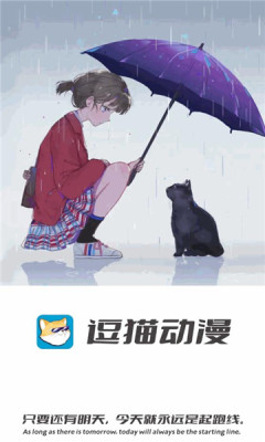 逗猫动漫官方版正版手机软件app截图