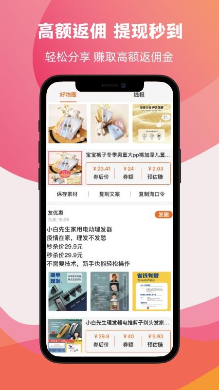 友优惠新版2024手机软件app截图