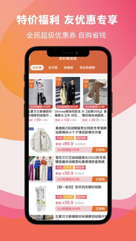 友优惠新版2024手机软件app截图