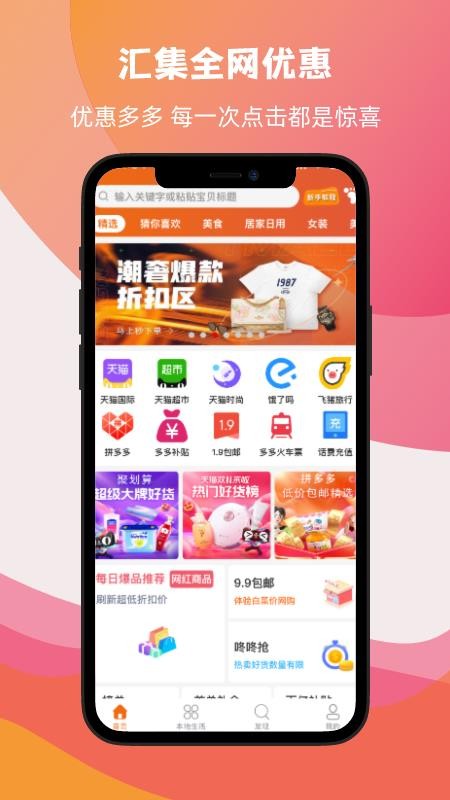 友优惠新版2024手机软件app截图