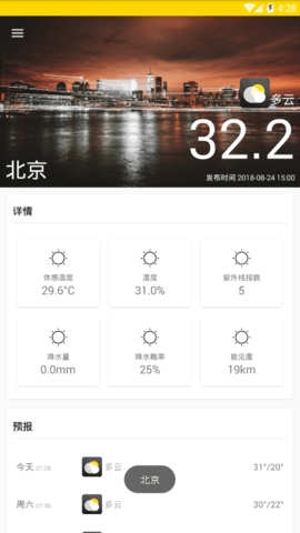 云海天气app下载手机软件app截图