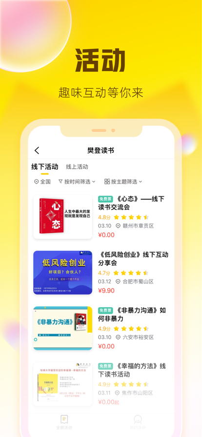 樊登读书app手机软件app截图