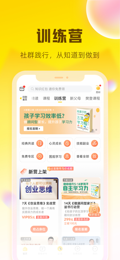 樊登读书app手机软件app截图