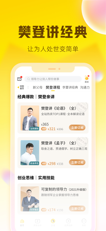 樊登读书app手机软件app截图