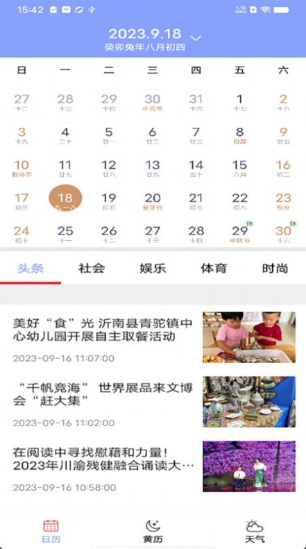 知之日历手机软件app截图