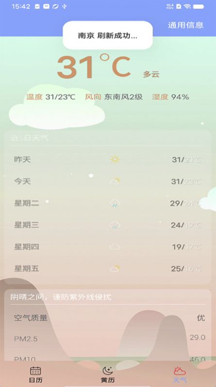 知之日历手机软件app截图