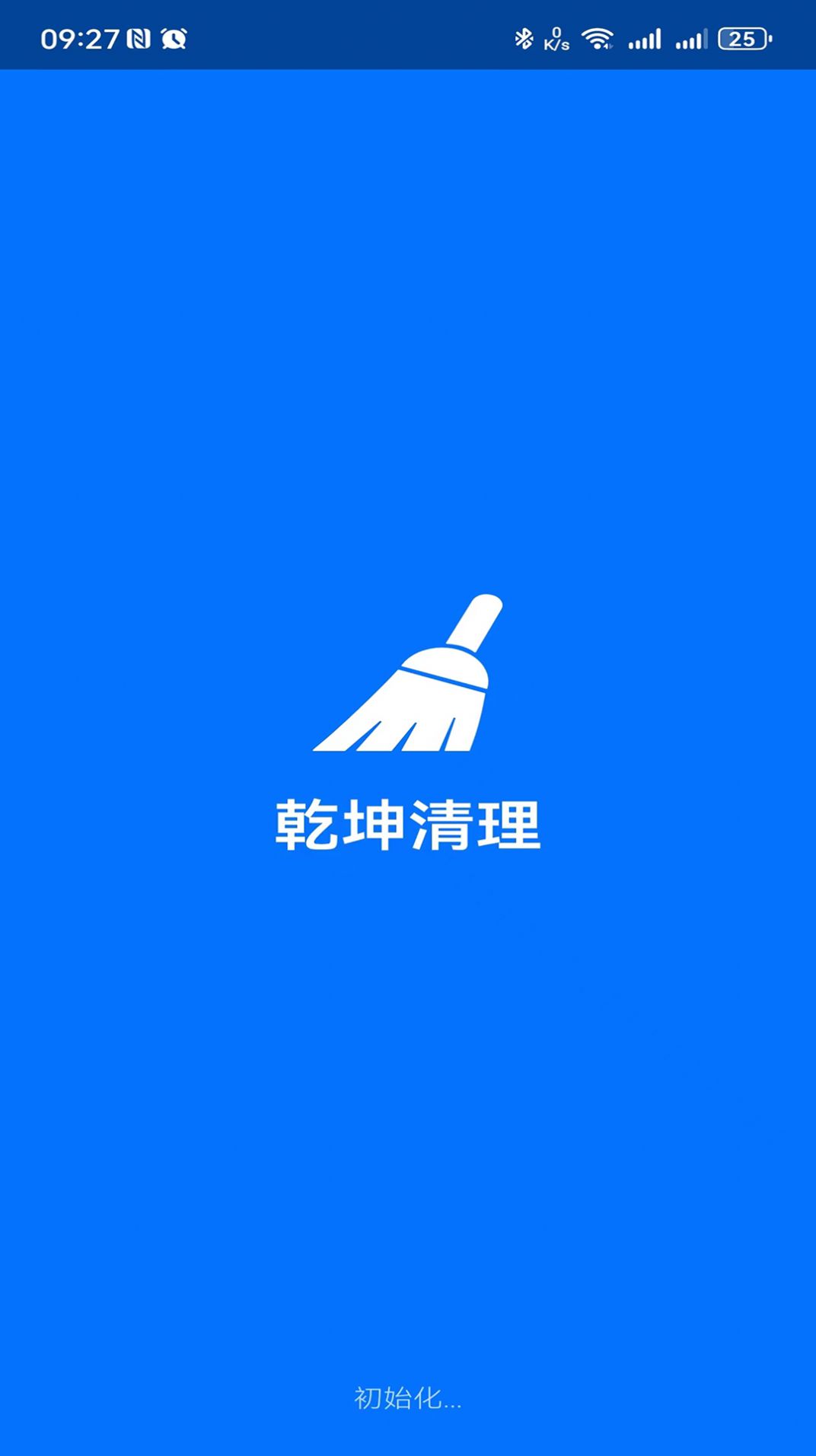 乾坤清理app官网版本手机软件app截图