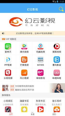 幻云影视手机版手机软件app截图