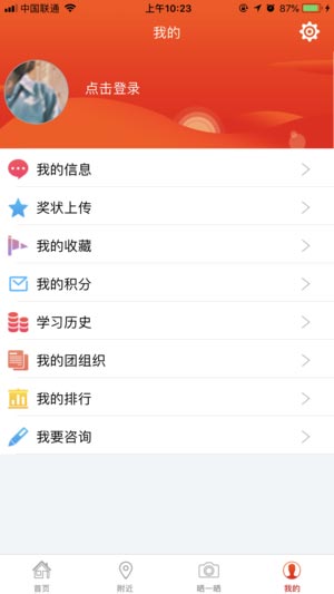 智慧团建官网版手机软件app截图