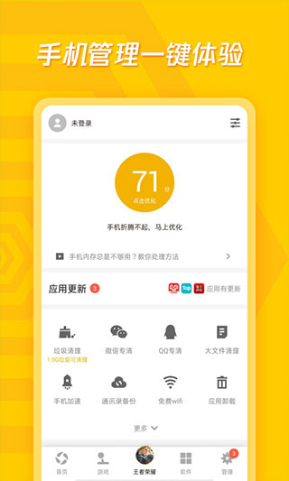 应用宝app安装入口手机软件app截图