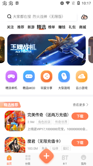 骑士助手游戏盒子手机软件app截图