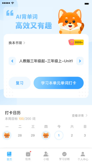 小熊猫背单词手机软件app截图