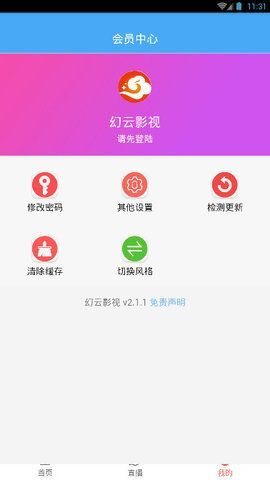 幻云影视官网版手机软件app截图