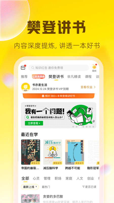 樊登读书官方版手机软件app截图