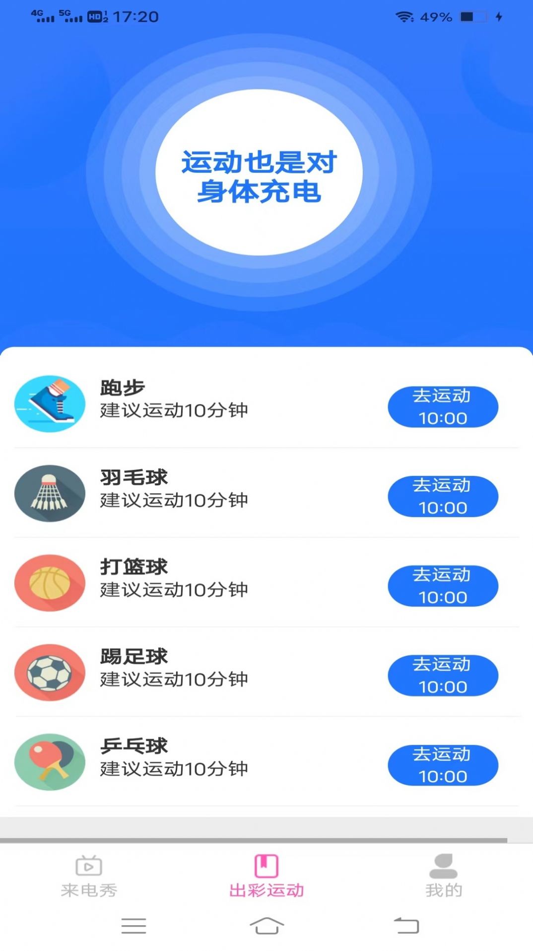 出彩来电手机软件app截图