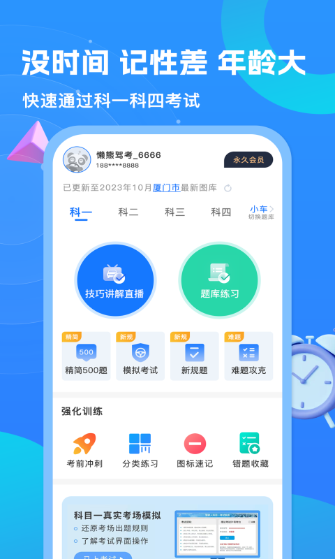 懒熊驾考手机软件app截图