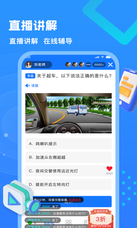 懒熊驾考手机软件app截图