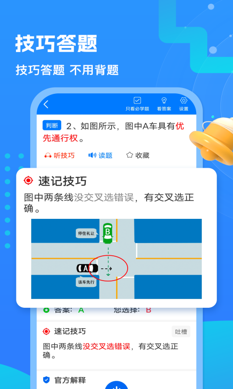 懒熊驾考手机软件app截图