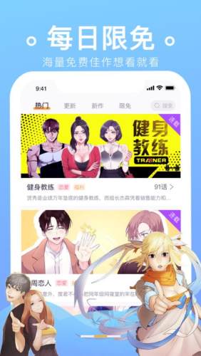 番狸漫画app下载手机软件app截图