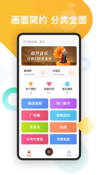 葫芦音乐app最新版手机软件app截图