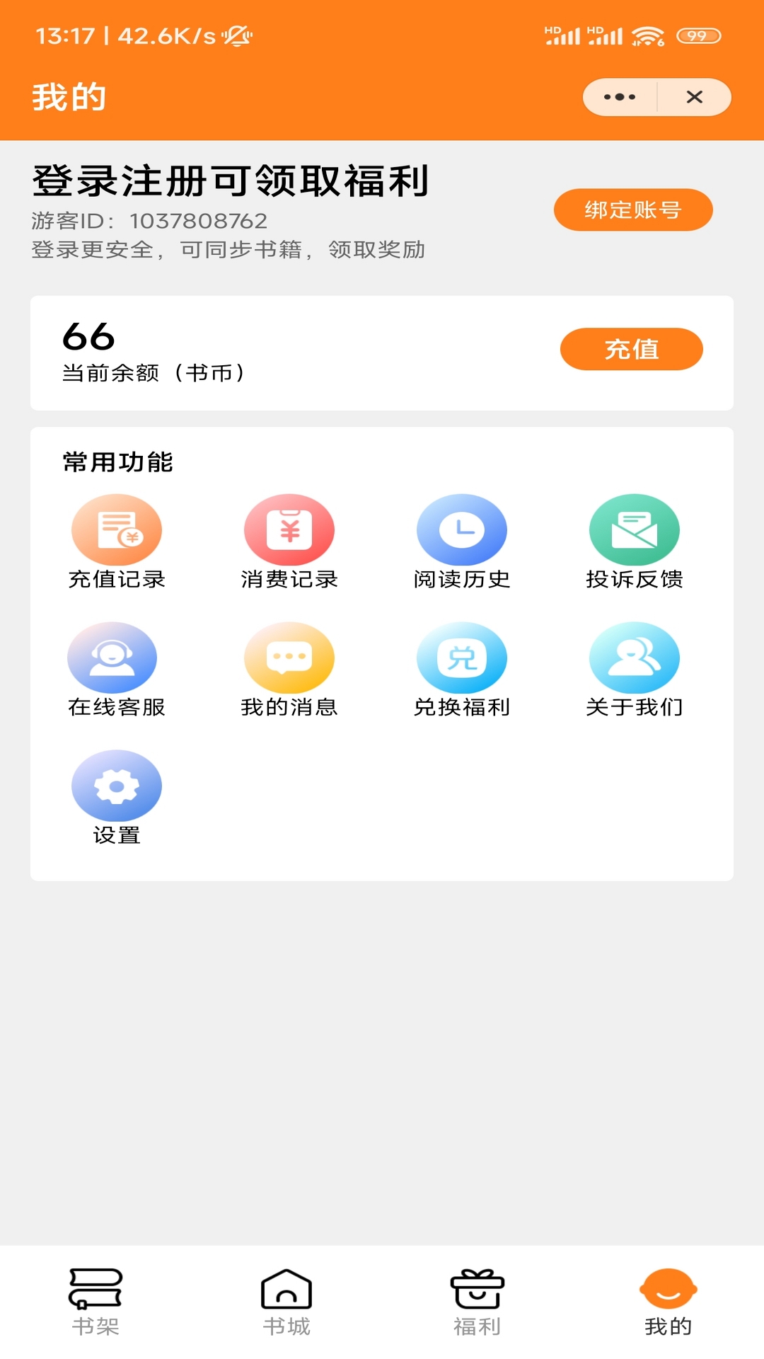 藕盒小说官方版手机软件app截图