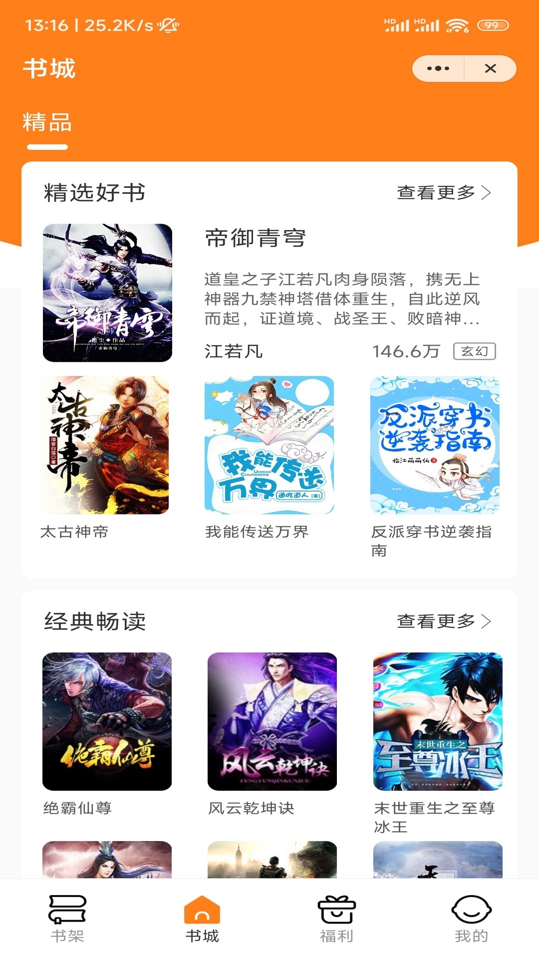 藕盒小说官方版手机软件app截图