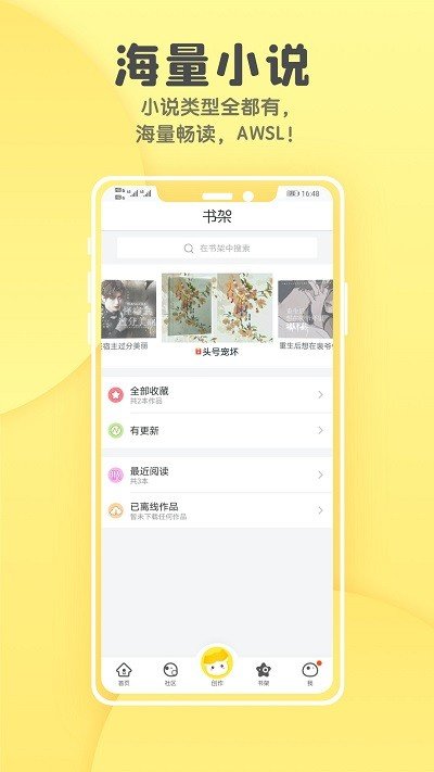 汤圆全本小说在线阅读手机软件app截图