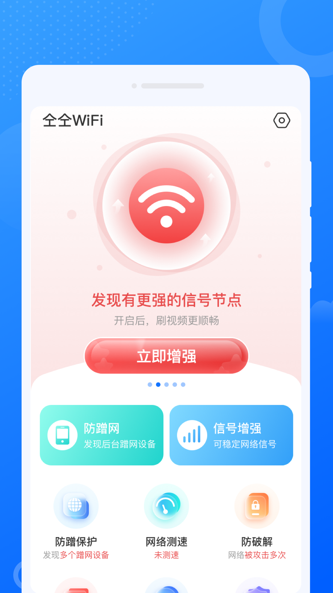 仝仝WiFi手机软件app截图