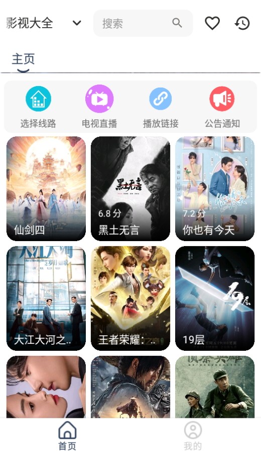 威尼影视手机软件app截图