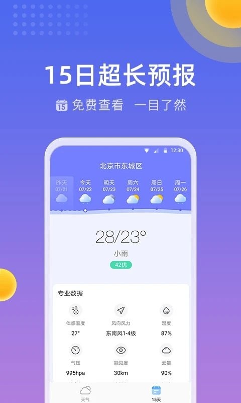 精准时刻天气手机软件app截图