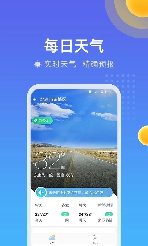 精准时刻天气手机软件app截图