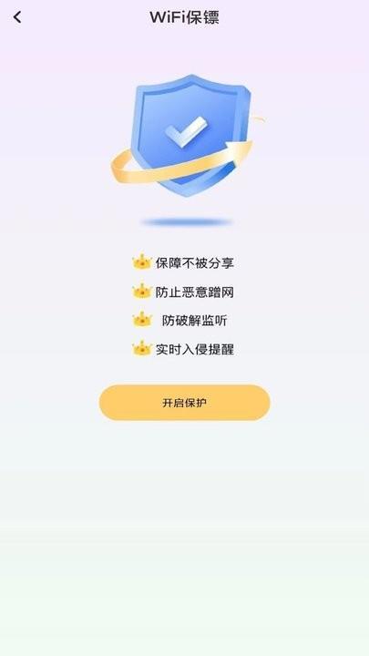 多多WiFi钥匙手机软件app截图