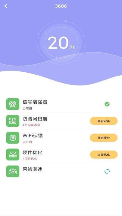 多多WiFi钥匙手机软件app截图