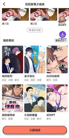 甜柚漫画正版2024手机软件app截图