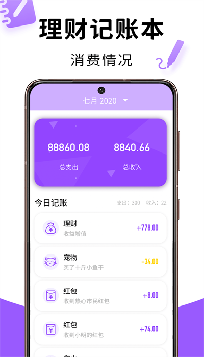 记忆账本手机软件app截图