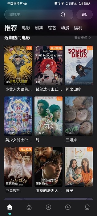 电影猎手TV电视版手机软件app截图