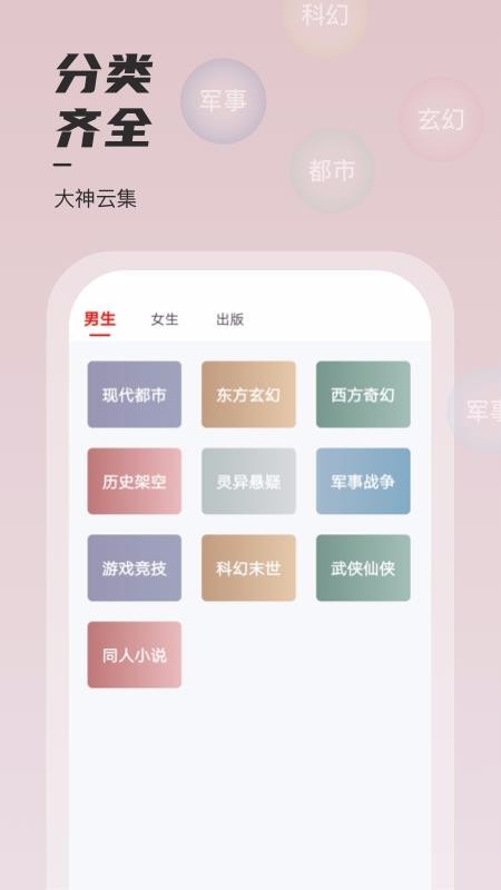 坚果免费小说官方版手机软件app截图