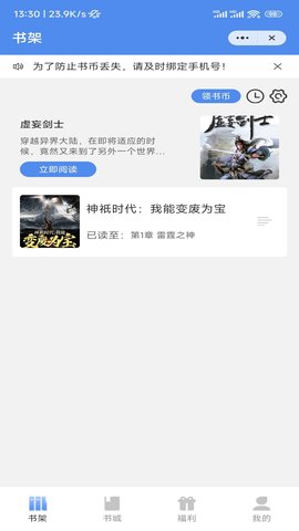 八荒网文免费阅读手机软件app截图