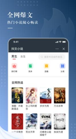 抖文小说免费版手机软件app截图