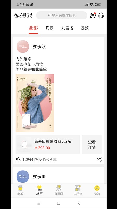 亦貘优选手机软件app截图