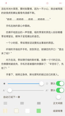 盒子小说在线手机软件app截图