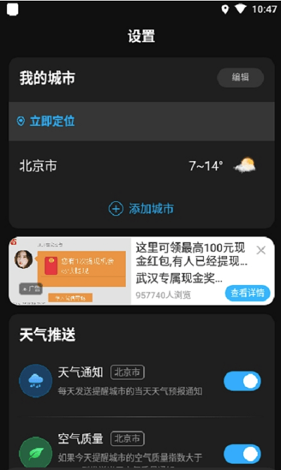 亦心天气app手机软件app截图