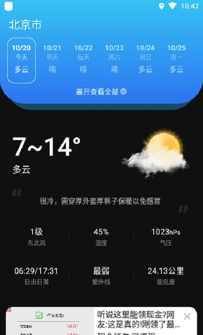 亦心天气app手机软件app截图