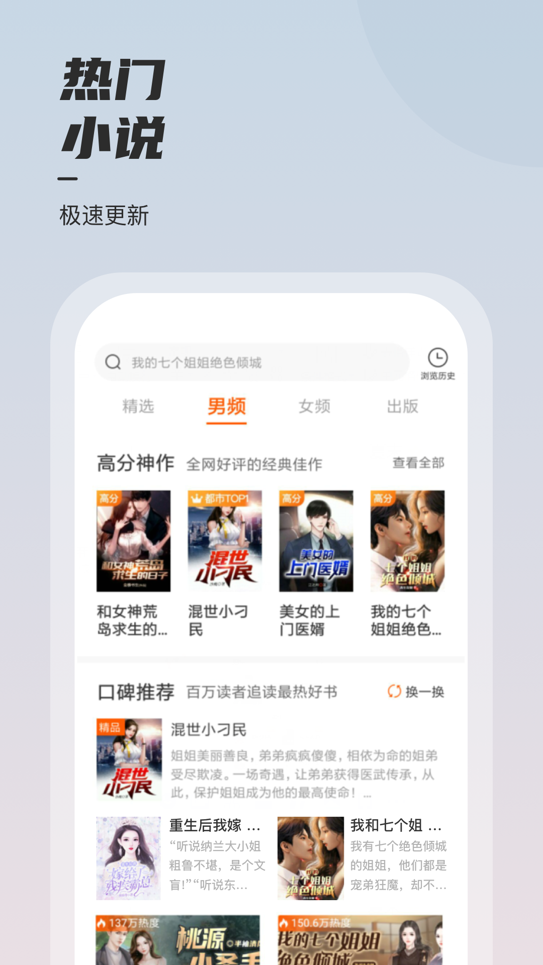 坚果免费小说app下载手机软件app截图