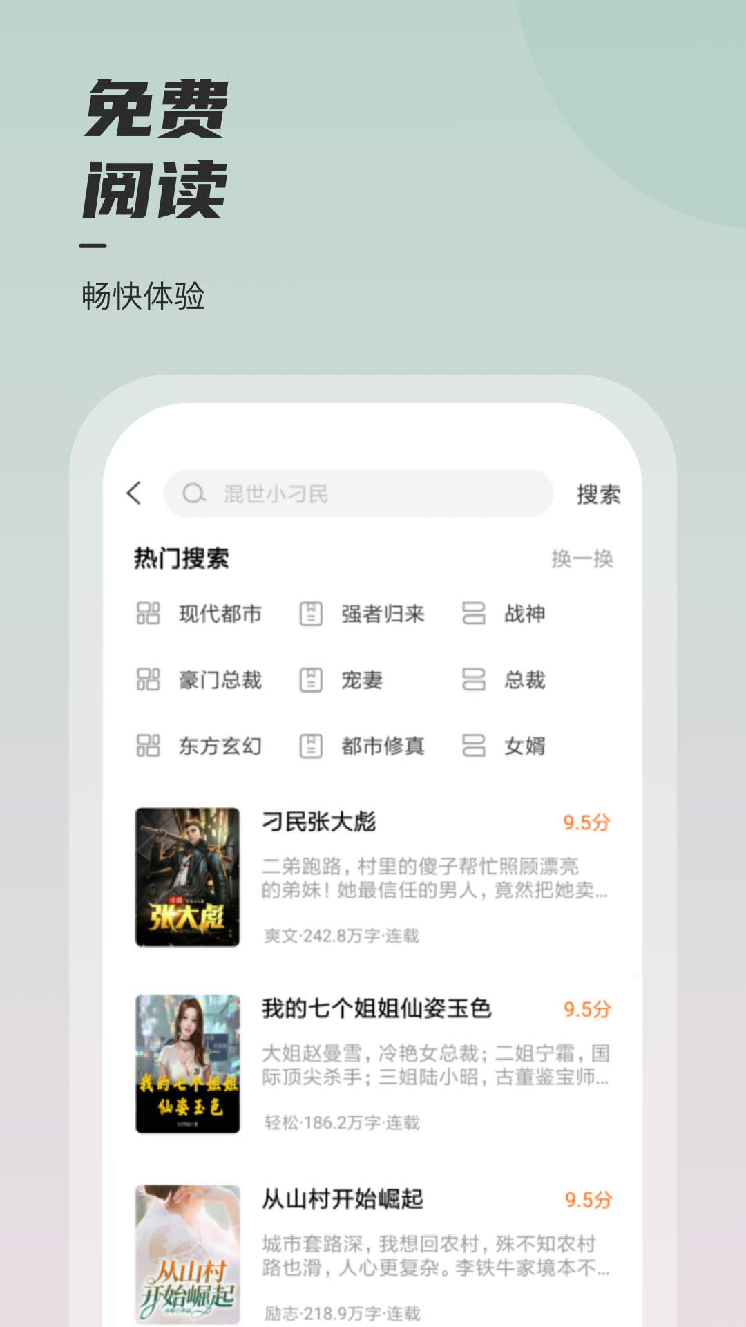 坚果免费小说最新版下载手机软件app截图