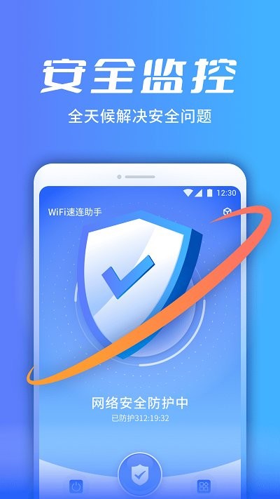 卓迈wifi极速宝手机软件app截图